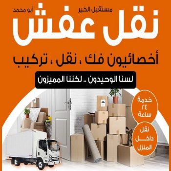 شركة نقل عفش – شركة نقل عفش الكويت – نقل عفش الكويت - ابومحمد📞67622933 – شركة نقل بضائع - شركة تغليف ونقل اثاث – افضل شركة نقل عفش – ارخص شركة نقل عفش