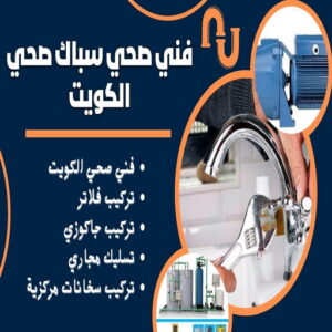 64464612 ادوات صحية - مقاول صحي - فني صحي - ابوحسين 99790052 - تسليك مجاري - تسليك مجارى بالكويت - ادوات صحية - صحي - سباك الكويت - صحي الكويت - سباك - سباك صحي