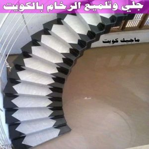 جلي رخام *جلي وتلميع الرخام * تنظيف منازل📞99114313 * معلم جلي رخام * شركة جلي رخام * جلي الرخام * تلميع رخام * شركة جلي الرخام * تنظيف رخام * معلم جلي رخام بالكويت 30 جلي وتلميع الرخام بالكويت