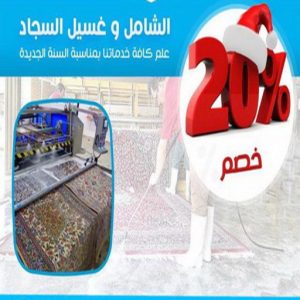 غسيل سجاد رخيص - تنظيف منازل📞99114313 - غسيل سجاد بالكويت - تنظيف السجاد - الكويت - غسيل السجاد - غسيل سجاد الفروانية - غسيل سجاد الجهراء - غسيل السجاد في الكويت 5 غسيل سجاد 47866 غسيل سجاد رخيص - تنظيف منازل📞99114313 - غسيل سجاد بالكويت - تنظيف السجاد - الكويت - غسيل السجاد - غسيل سجاد الفروانية - غسيل سجاد الجهراء - غسيل السجاد في الكويت