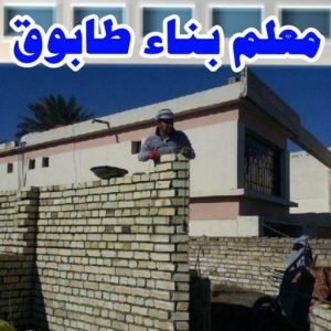 طابوق جيري - تركيب طابوق - تركيب طابوق جيري - ابوياسين📞66781612 - معلم طابوق - مقاول تركيب طابوق جيري - طابوق جيري الكويت - حجر جيري - معلم تركيب طابوق 3 معلم طابوق امير 600x763 1 طابوق جيري - تركيب طابوق - تركيب طابوق جيري - ابوياسين📞66781612 - معلم طابوق - مقاول تركيب طابوق جيري - طابوق جيري الكويت - حجر جيري - معلم تركيب طابوق