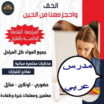 مدرس لغة عربية - مدرس عربي 51254863 - استاذ عربي - مدرس عربي – معلم عربي – درس عربي – تدريس عربى – مدرس خصوصي – تدريس – مدرس
