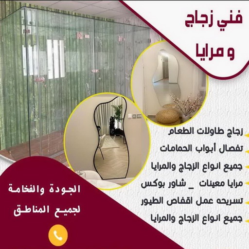 زجاج ومرايا - عمران📞99046037 - فني زجاج ومرايا - فني زجاج - فني مرايا - تركيب زجاج - تركيب مرايا - زجاج ومرايا الكويت - فني جام - تركيب جام - فني زجاج سيكوريت 1 زجاج ومرايا - عمران📞99046037 - فني زجاج ومرايا - فني زجاج - فني مرايا - تركيب زجاج - تركيب مرايا - زجاج ومرايا الكويت - فني جام - تركيب جام - فني زجاج سيكوريت