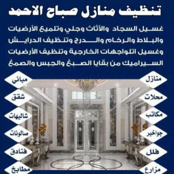 تنظيف صباح الاحمد - شركة تنظيف صباح الاحمد - تنظيف منازل📞99114313 - شركة تنظيف منازل صباح الاحمد - تنظيف منازل صباح الاحمد