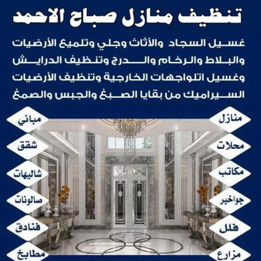 تنظيف صباح الاحمد - شركة تنظيف صباح الاحمد - تنظيف منازل📞99114313 - شركة تنظيف منازل صباح الاحمد - تنظيف منازل صباح الاحمد 1 تنظيف صباح الاحمد - شركة تنظيف صباح الاحمد - تنظيف منازل📞99114313 - شركة تنظيف منازل صباح الاحمد - تنظيف منازل صباح الاحمد