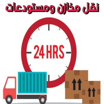 نقل مخازن - نقل مكاتب - ابومحمد📞67622933 - شركة نقل مخازن - شركة نقل مكاتب - نقل المخازن - نقل اثاث - نقل مخزن - نقل مكتب - تخزين اثاث