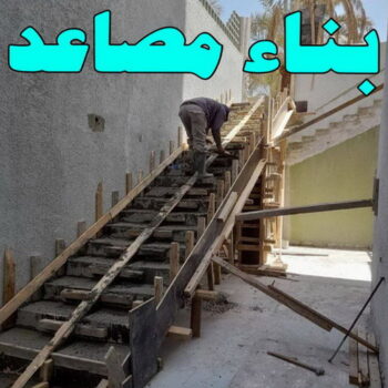 بناء مصاعد - ابوعبدالرحمن📞90933709 - بناء طوابق - مقاول توسيعات - مقاول تشطيبات - مقاول مساح - مقاول سيراميك - مقاول سيجما - توسيعات ملاحق