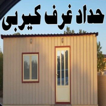 كيربي - شينكو - حداد📞66293325 - حداد كيربي - حداد غرف كيربي - حداد شينكو - شركة كيربي - حداد عام كيربي - كيربي الكويت - بيت كيربي - سقف كيربي