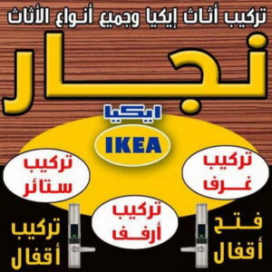 نجار محمد نجار رخيص - رقم نجار رخيص - ابوعلي📞66627768 - نجار رخيص بالكويت - نجار رخيص في الكويت - نجار رخيص الكويت - نجار هندي رخيص - نجار الجهراء رخيص - نجار رخيص وشاطر