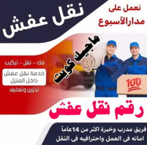 نقل عفش الفروانية - نقل اثاث الفروانية - ابومحمد📞67622933 - رقم نقل عفش الفروانية - هاف لوري الفروانية - ونيت نقل عفش الفروانية - نقل عفش الفروانية رخيص - شركة نقل عفش الفروانية 4 رقم نقل عفش نقل عفش الفروانية - نقل اثاث الفروانية - ابومحمد📞67622933 - رقم نقل عفش الفروانية - هاف لوري الفروانية - ونيت نقل عفش الفروانية - نقل عفش الفروانية رخيص - شركة نقل عفش الفروانية