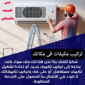 فني تكييف - بالكويت 60040484 - فني تكييف الكويت - رقم فني تكييف - فني تكييف مركزي - فني تكييف الجهراء - فني تكييف حولي - فني تكييف هندي - فني تكييف باكستاني - فني تكييف رخيص 9 فني تكييف باكستاني