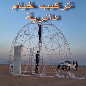 تركيب خيام - فني خيام ابواحمد📞66002536 - فك خيام - ارقام تركيب خيام - تركيب خيمة في البيت - فني تركيب خيام - خيام جاهزة للتركيب - خيام الكويت - تفصيل خيام - خيام جاهزة للسطح 5 تركيب خيام دائرية