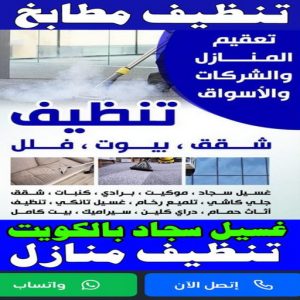 تنظيف مطابخ - شركة تنظيف مطابخ - تنظيف 99114313 - تنظيف مطبخ - تنظيف مطابخ الكويت - تنظيف مطابخ رخيص - تنظيف المطابخ - تنظيف المطبخ 3 تنظيف مطابخ55 تنظيف مطابخ - شركة تنظيف مطابخ - تنظيف 99114313 - تنظيف مطبخ - تنظيف مطابخ الكويت - تنظيف مطابخ رخيص - تنظيف المطابخ - تنظيف المطبخ