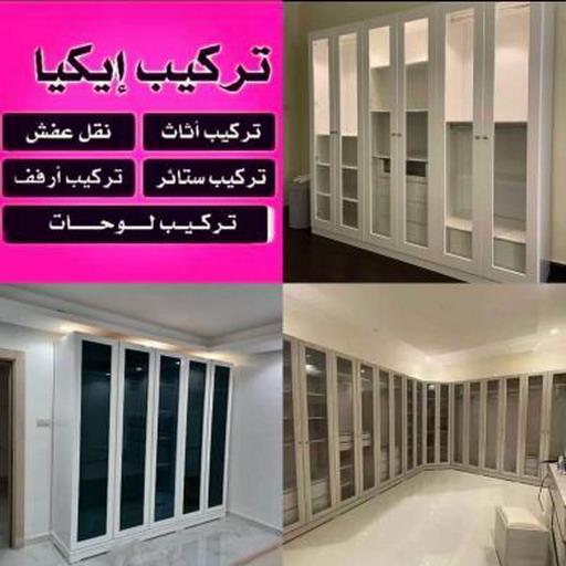 فني ايكيا - فني اثاث ايكيا - ابومحمد📞67622933 - تركيب اثاث ايكيا - تركيب ايكيا - نجار ايكيا - نجار اثاث ايكيا - فني تركيب ايكيا - نجار الكويت - نجار - نجار كبتات 1 فني ايكيا - فني اثاث ايكيا - ابومحمد📞67622933 - تركيب اثاث ايكيا - تركيب ايكيا - نجار ايكيا - نجار اثاث ايكيا - فني تركيب ايكيا - نجار الكويت - نجار - نجار كبتات