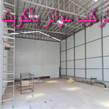 تركيب سواتر - شركة سواتر - حداد📞66293325 - ساتر خشب - سواتر شينكو - سواتر خشبية - سواتر بلاستك - سواتر متحركة - سواتر - سواتر حديد