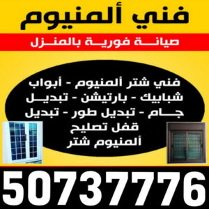 فني المنيوم