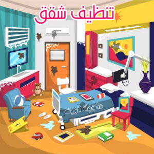 شركة تنظيف - شركة تنظيف منازل - شركة تنظيف منازل ٢٤ ساعة - بالكويت📞66991461 - شركة تنظيف شقق - رقم شركة تنظيف - شركة تنظيف منازل رخيصة - أفضل شركة تنظيف منازل 5 تنظيف شقق