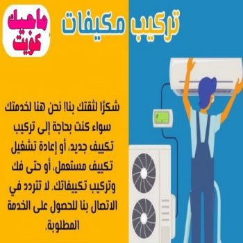 فني تكييف - بالكويت 60040484 - فني تكييف الكويت - رقم فني تكييف - فني تكييف مركزي - فني تكييف الجهراء - فني تكييف حولي - فني تكييف هندي - فني تكييف باكستاني - فني تكييف رخيص