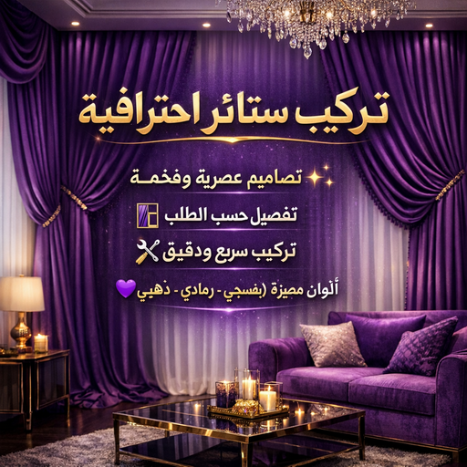 تركيب ستائر – فني تركيب ستائر – بالكويت 55743955 – تركيب برادى – تركيب ستائر رول – رقم تركيب ستائر – فني ستائر – تركيب ستائر ايكيا – تركيب ستائر الكويت 1 تركيب ستائر – فني تركيب ستائر – بالكويت 55743955 – تركيب برادى – تركيب ستائر رول – رقم تركيب ستائر – فني ستائر – تركيب ستائر ايكيا – تركيب ستائر الكويت