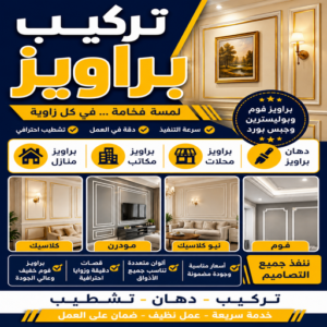 تركيب براويز
