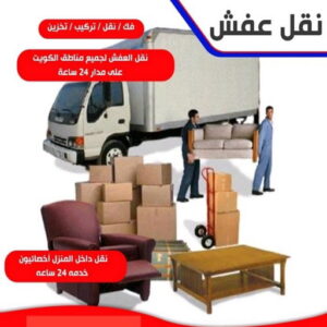 49074 نقل عفش هندي - نقل عفش هنود - نقل عفش بالكويت - ابومحمد📞67622933 - رقم نقل عفش هندي - نقل هندي - نقل عفش رخيص - نقل عفش - نقل عفش الكويت