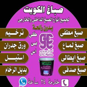 صباغ حولي - صباغ رخيص بالكويت - ابوعبدالله 55720922 - صباغ سلوي - صباغ مشرف - صباغ الزهراء - صباغ الرميثية - صباغ السالمية - صباغ الشعب - صباغ الجابرية - صباغ الصديق - صباغ حطين - صباغ بيان 6 صباغ الكويت9992022 صباغ حولي - صباغ رخيص بالكويت - ابوعبدالله 55720922 - صباغ سلوي - صباغ مشرف - صباغ الزهراء - صباغ الرميثية - صباغ السالمية - صباغ الشعب - صباغ الجابرية - صباغ الصديق - صباغ حطين - صباغ بيان