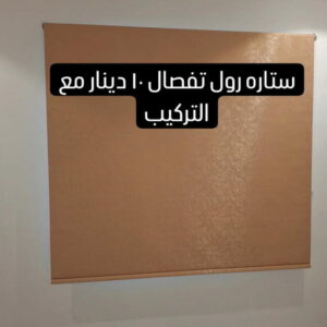 ستائر 2234 تفصيل ستائر - تفصال ستائر - تنجيد📞51333665 - تفصيل ستائر الكويت - تفصيل الستائر - تركيب ستائر - تنجيد وستائر - ستائر - ستائر رول - ستائر ايكيا - ستائر مودرن - ستائر ويفي