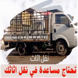 مؤسسة نقل اثاث