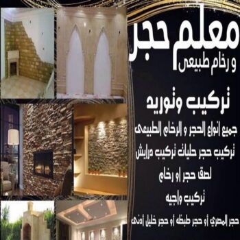 توريد حجر - توريد رخام - بالكويت📞66781612 - معلم حجر - معلم حجر ورخام - توريد حجر ورخام - معلم حجر ورخام بالكويت - تركيب حجر - مقاول حجر - معلم رخام - تركيب حجر بالكويت