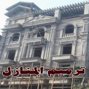 ترميم المنازل