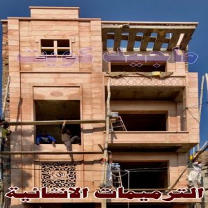 الترميمات الانشائيه