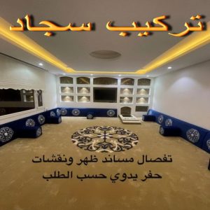 تركيب السجاد تركيب سجاد - بيع سجاد - قص سجاد - ابوعلي📞51333665 - فني تركيب سجاد - تركيب سجاد بالكويت - سجاد للبيع - تركيب موكيت - تركيب سجاد الكويت