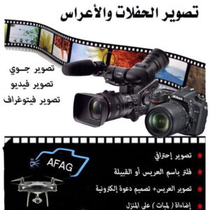 تصوير4 مصور - مصورة - تصوير - ام زياد 67606910 - تصوير عرايس - تصوير اعراس - تصوير حفلات - تصوير افراح - تصوير فوتغرافى - تصوير زفاف - استديو تصوير - مصورة عرايس