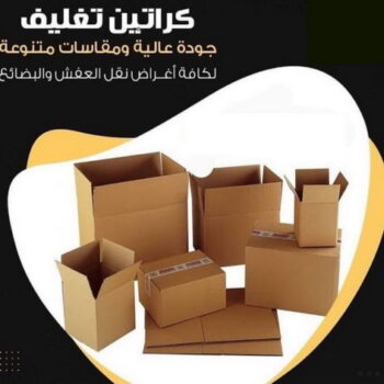 كراتين نقل عفش - كراتين - كراتين للبيع - ابومحمد📞67622933 - بيع كراتين - كراتين فاضية - كراتين شحن - كراتين جملة - كراتين للبيع بالكويت - توصيل كراتين