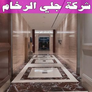 شركة جلي الرخام