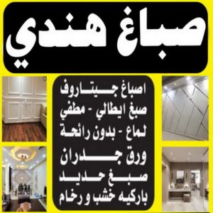 صباغ هندي