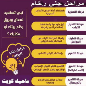 جلي رخام مراحل جلي رخام - شركة جلي رخام - تنظيف منازل📞99114313 - معلم جلي رخام - جلي رخام الكويت - رقم جلي رخام - جلي الرخام - تنظيف رخام - شركة تنظيف رخام - تلميع رخام