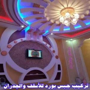 تركيب جبس بورد للأسقف والجدران