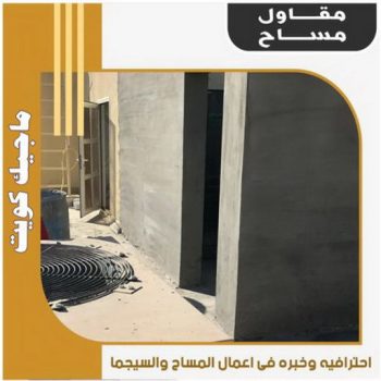 مساح - معلم مساح - مقاول مساح - ابوياسين📞66781612 - معلم مساح وسيجما - مساح دكت التكييف - فني مساح - معلم سيجما - مقاول سيجما - مساح الكويت