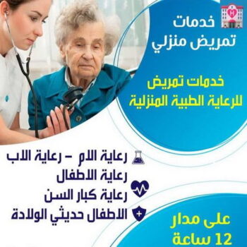 ممرضة - ممرضة منزلية - بالكويت - ممرضة الكويت - ممرضات الكويت - ممرضات - ممرضات منزلية - تمريض - تمريض منزلي - تمريض الكويت