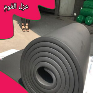 سعر رولات عزل الفوم مقاول عازل - عازل اسطح - ابوياسين📞66781612 - عازل جيتاروف - عازل اسطح جيتاروف - عزل اسطح - شركة عازل - عوازل - عازل فوم - عازل امريكي - عازل مائي
