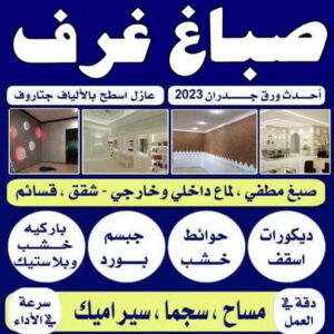 صباغ غرف نوم 1 صباغ غرف - صباغ غرف الكويت - الاتصال 66586944 - رقم صباغ غرف - صباغ غرف شاطر - صباغ غرف رخيص - صباغ الكويت غرف - صباغ غرف نوم