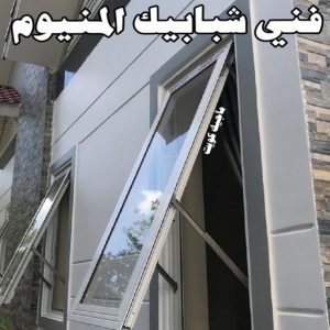 فني المنيوم - المنيوم الكويت - بالكويت 50737776 - المنيوم - شتر - فني شتر - تركيب شتر - تصليح شتر - فني المنيوم الجهراء - معلم المنيوم - تركيب مطابخ - تصليح مطابخ - فني مطابخ 5 فني شبابيك المنيوم