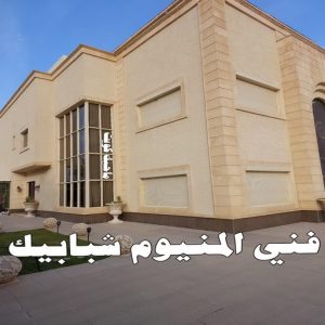 فني المنيوم - المنيوم الكويت - بالكويت 50737776 - المنيوم - شتر - فني شتر - تركيب شتر - تصليح شتر - فني المنيوم الجهراء - معلم المنيوم - تركيب مطابخ - تصليح مطابخ - فني مطابخ 16 فني المنيوم شبابيك