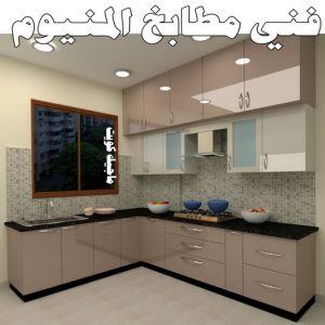  فني مطابخ المنيو