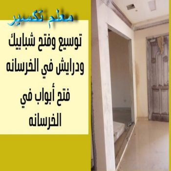 معلم تكسير - معلم تكسير بالكويت - مقاول تكسير - ابوياسين📞66781612 - مقاول تكسير بالكويت - تكسير خرسانه - تكسير ارضيات - تكسير حوائط - مقاول هدم - تكسير سيراميك