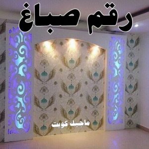 صباغ ورق جدران - صباغ ورق حائط - ابوعبدالله 55720922 - تركيب ورق جدران - تركيب ورق حائط - معلم ورق جدران - معلم ورق حائط - ورق جدران الكويت 58 رقم صباغ