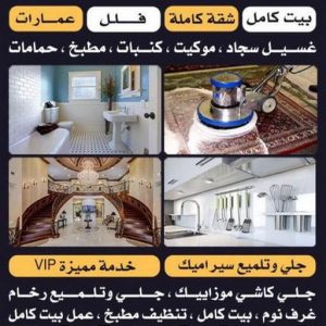 تنظيف فلل وشقق بالكويت كاشي - تركيب كاشي - جلي كاشي - تنظيف منازل📞99114313 - تلميع الكاشي - كاشي ارضيات - كاشي سيراميك - كاشي الكويت - معلم ارضيات - معلم كاشي - معلم بلاط - تلميع كاشي