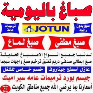 صباغ باليومية