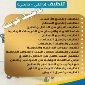 تنظيف بيوت خدمات شركة تنظيف - تنظيف منازل - تنظيف منازل📞99114313 - شركة تنظيف رخيص - تعقيم منازل - شركة تنظيف شقق - تنظيف رخيص - تنظيف شقق - تنظيف فلل وشقق - شركة تنظيف منازل
